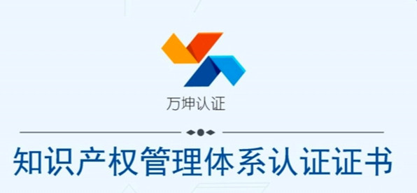 青島新維紡織開(kāi)發(fā)有限公司正式加入知識(shí)產(chǎn)權(quán)管理體系