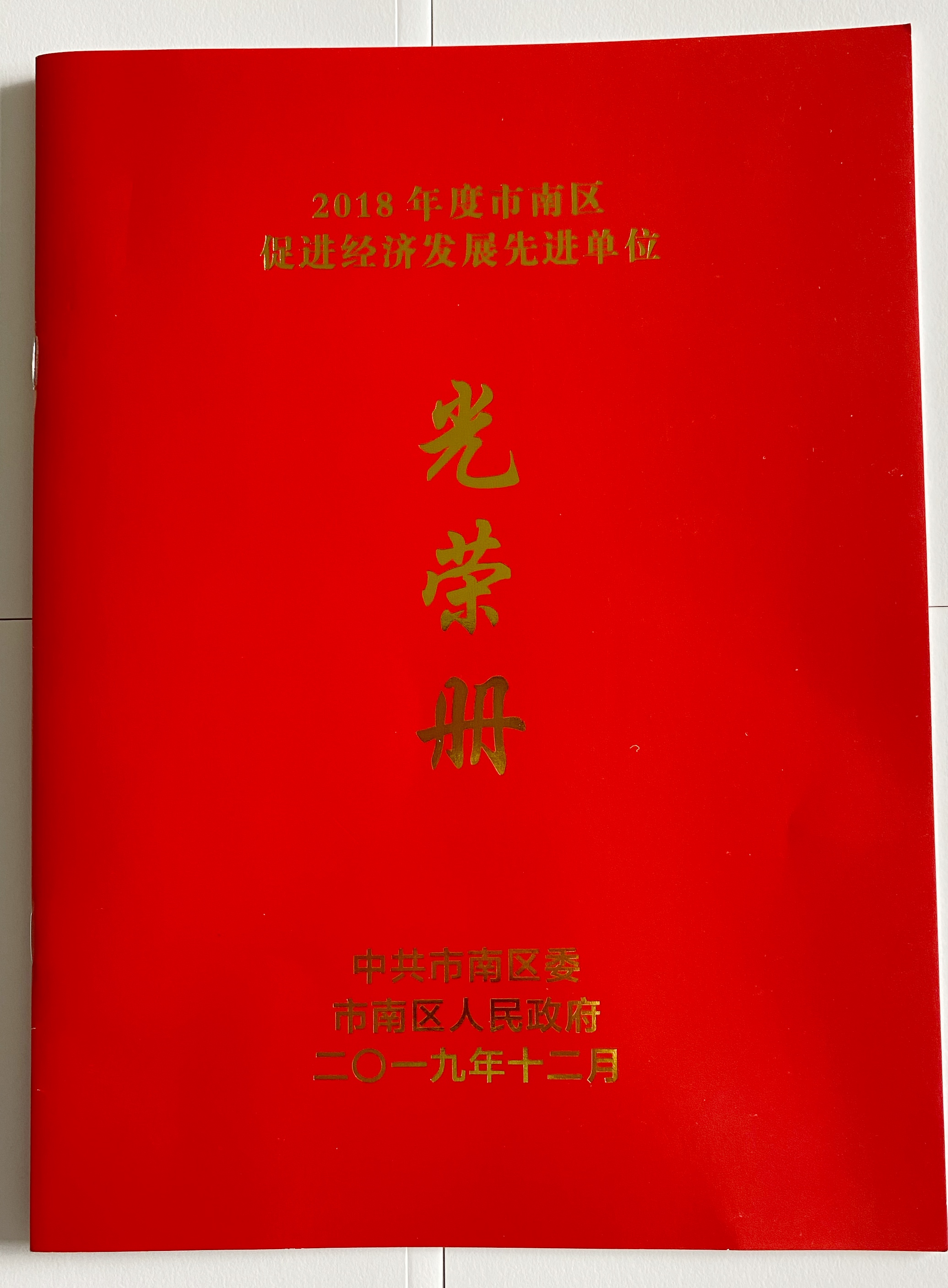 青島新維紡織開發(fā)有限公司榮獲2018年知識產(chǎn)權創(chuàng)新獎