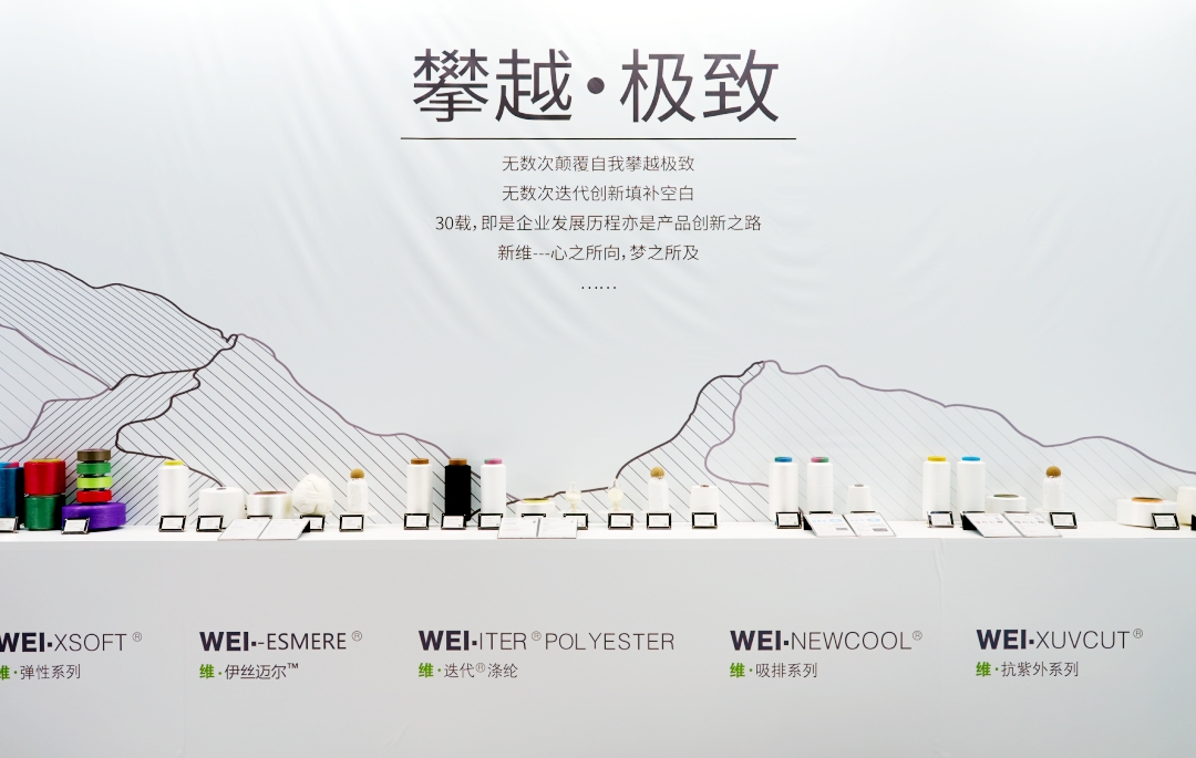 專訪丨中國式創(chuàng)新再發(fā)力！揭秘青島新維如何打造迭代?滌綸“生態(tài)圈”